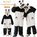 着ぐるみ パジャマ 可愛い パンダ 大人用 もこもこ ペアパジャマ レディース メンズ 着る毛布 動物 オールインワン 修学旅行 ルームウェア 冬物 ペアパジャ...
