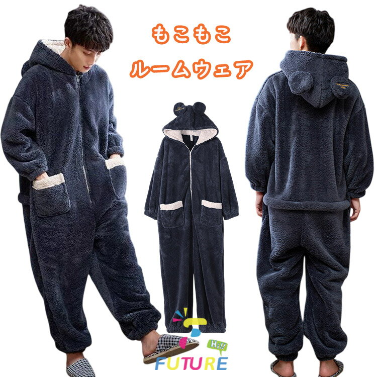 樂天商城 - 着ぐるみ パジャマ メンズ 大人用 可愛い クマ耳 モコモコ ルームウェア 着る毛布 動物 オールインワン 男性 パジャマ 厚手 長袖 ルームウェア 冬物 修学旅行 中学生 男子 女性 前開き おもしろ 部屋着 着ぐるみパジャマ フード付き 防寒 暖かい 秋 冬 彼氏 プレゼント