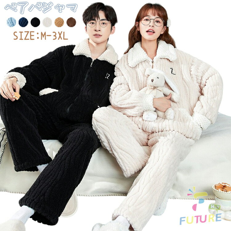 モコモコパジャマ レディース ペア カップル パジャマ 冬 無地 ルームウェア もこもこ 着ぐるみ パジャ..
