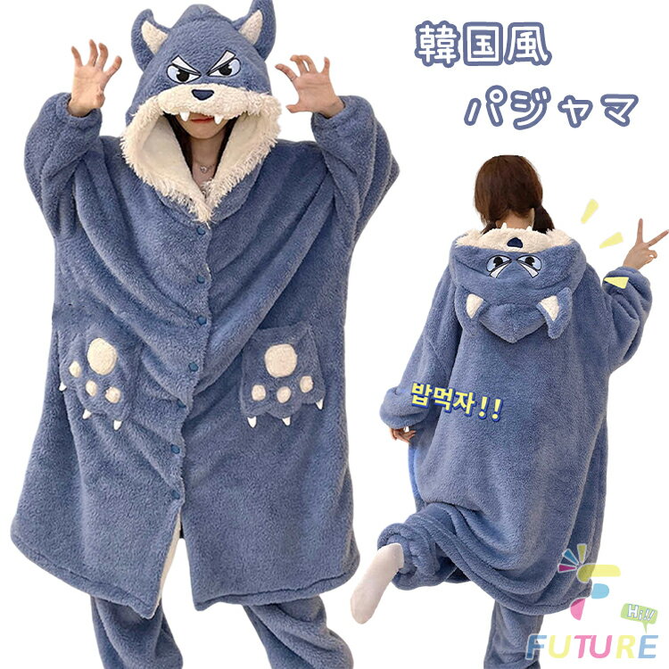 オオカミ 着ぐるみ パジャマ 可愛い もこもこ 女の子 おおかみ パジャマ ガウン 冬 ルームウェア 動物 ..