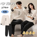 ペア パジャマ 冬 大人 もこもこ パジャマ 熊 着ぐるみ パジャマ 大人 カップル お揃い 可愛い 着る毛布 フランネル 冬物 防寒 ペアルック ルームウエア ペアお揃い ふわふわ 上下セット ゆったり 寝巻き 防寒対策 レディース メンズ 彼女 彼氏 夫婦 記念日 男女 修学旅行