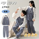 もこもこ パジャマ 冬 大人 ペア パジャマ 着ぐるみ パジャマ 熊 カップル ペアお揃い 大人 可愛い 着る毛布 フランネル 冬物 防寒 カップル ペアルック ルームウエア ふわふわ 上下セット ゆったり 寝巻き 防寒対策 レディース メンズ 彼女 彼氏 夫婦 記念日 男女 修学旅行