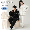 ペア パジャマ 冬 大人 もこもこ パジャマ カップル お揃い 着ぐるみ パジャマ 可愛い 着る毛布 フランネル 冬物 防寒 カップル ペアルック ルームウエア ペアお揃い ふわふわ 上下セット ゆったり 寝巻き 防寒対策 レディース メンズ 彼女 彼氏 夫婦 記念日 男女 修学旅行