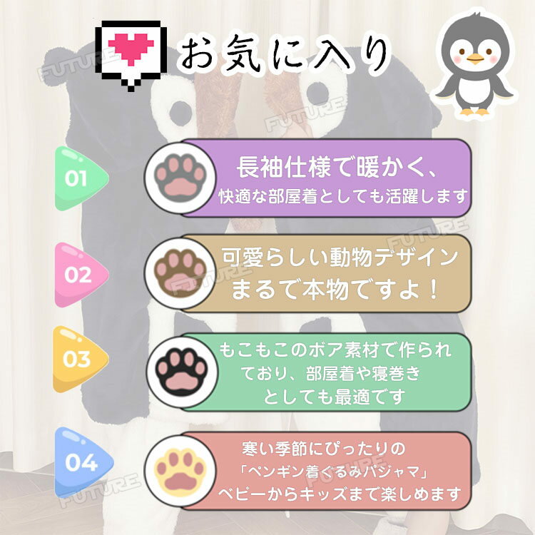★一部即納！着ぐるみ パジャマ ペンギン キッズ 小学生 子供 もこもこパジャマ 暖かい ルームウェア 秋 冬 ベビー 着る毛布 動物 もふもふ 可愛い 上下セット ナイトガウン フード付き ナイトウェア 子供 ボア 部屋着 寝巻き 厚手 防寒 キャラクター 80 90 150cm