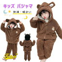 ブラウン もこもこパジャマ 着ぐるみ パジャマ キッズ 可愛い クマ 秋冬 ルームウェア 上下セット ベビー服 カバーオール ベビーパジャマ 動物 耳付き 赤ち...