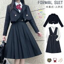 卒業式 スーツ 女の子 卒服 制服 入学式 スーツ ジャンパースカート 可愛い 高校生 黒 赤 紺青 深緑 4色 小学生 小学校 中学生 女子 なんちゃって制服 フォーマルスーツ 韓国 大きいサイズ 3点セット 無地 ジャケット ロングスカート シャツ オシャレ 入園式 発表会 入学式