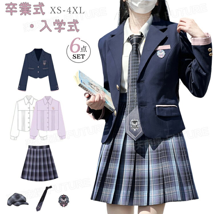 入学式 スーツ 女の子 卒服 韓国 制服 可愛い 紺青 ブレザー格子柄 スカート JK 高校生 卒業式 スーツ 女子 中学生 小学生 小学校 フォーマルスーツ 6点セット 無地 ジャケット スカート シャツ ベレー帽 オシャレ 大きいサイズ 入学準備 発表会 入園式 結婚式