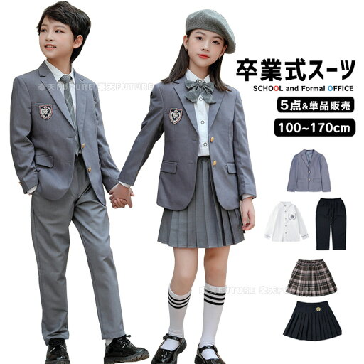 卒業式 パンツスーツ 女の子 卒業式 スーツ 女の子 男の子 卒業式 小学校 女子 入学式 スーツ 5点セット 卒服 韓国 制服 ピアノ発表会 中学生 スカート フォーマル キッズ 卒業式 女の子 長袖 ジャケット 白シャツ ズボン リボン ネイビー 結婚式 子供スーツ スクール 卒業式 パンツスーツ 女の子 卒業式 スーツ 女の子 男の子 卒業式 小学校 女子 入学式 スーツ 5点セット 卒服 韓国 制服 ピアノ発表会 中学生 スカート フォーマル キッズ 卒業式 女の子 長袖 ジャケット 白シャツ ズボン リボン ネイビー 結婚式 子供スーツ スクール