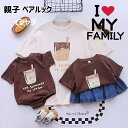 リンクコーデ 親子 セット tシャツ ロンパース 親子ペア tシャツ 赤ちゃん ロンパース 可愛い ins風 おもしろ 家族 お揃い パパ ママ 娘 おそろい 母 息子 父 娘 半袖 アイスクリーム 親子コーデ tシャツ 可愛い 子供服 女の子 男の子 カップルペア 誕生日 プレゼント