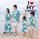 リンクコーデ 親子 セット 親子ペア アロハシャツ 花柄 ワンピース 親子 お揃い 夏 親子 ペアルック 親子お揃い 半袖 ハーフパンツ 親子コーデ ビーチウエア 男の子 女の子 パパ ママ 娘 おそろい 母 息子 父 娘 記念日 家族活動 カップル 旅行 プレゼント