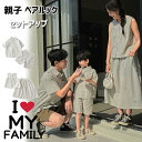 親子 ペアルック 夏服 リンクコーデ 親子 セット ママ 娘 おそろい 母 息子 父 娘 家族 お揃い 縞柄 セットアップ 半袖 半ズボン スカート 綿 可愛い おしゃれ ins風 韓国風 子供服 パパ 女の子 男の子 カップル 夫婦 恋人 誕生日 プレゼント 80 140