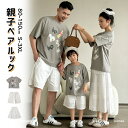 親子ペアルック tシャツ リンクコーデ 親子 セット ママ 娘 おそろい 半袖 春 夏 ペアtシャツ パンツ スカート パパ 動物 動物柄 親子コーデ 母 息子 父 娘 灰 トップス アヒル ウサギ ねこ 家族 お揃い 兄妹 兄弟 姉妹 tシャツ 記念日 プレゼント 80cm 170cm