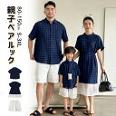 リンクコーデ 親子 セット 親子ペア ワンピース パパ ママ 娘 おそろい 母 息子 父 娘 チェック柄 シャツ ネイビー tシャツ 半袖 パンツ 親子 ペアルック 親子 ペアtシャツ 半袖 ハーフパンツ 兄弟 親子ペアルック 親子コーデ 旅行 ピーチ 海旅行 夏休み 海見