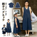 リンクコーデ 親子 セット 親子ペア ワンピース デニム tシャツ ママ 娘 おそろい 母 息子 父 娘 親子 ペアtシャツ 半袖 パンツ 黒 白 親子 ペアルック 兄妹 兄弟 姉妹 半袖 ハーフパンツ ママ パパ 親子コーデ 旅行 ピーチ 海旅行 カップルペア 夏休み 海見