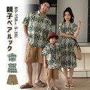 リンクコーデ 親子 セット 親子ペア ワンピース ママ 娘 おそろい 母 息子 父 娘 花柄 シャツ グリーン tシャツ 半袖 パンツ 親子ペアルック 親子 ペアtシャツ 半袖 ハーフパンツ 子供 親子コーデ 海旅行 春 夏 カップルペア 夏休み 海見