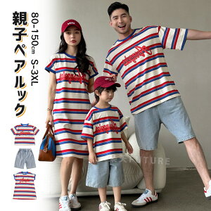 リンクコーデ 親子 セット ママ 娘 おそろい 家族 お揃い 親子 ワンピース tシャツ 半袖 パンツ 親子 ペアルック 母 息子 父 娘 ボーダー柄 シャツ 虹色 青 赤 親子 ペアtシャツ 半袖 デニムパンツ 親子コーデ 旅行 ピーチ 夏 カップルペア 男の子 夏休み 海見