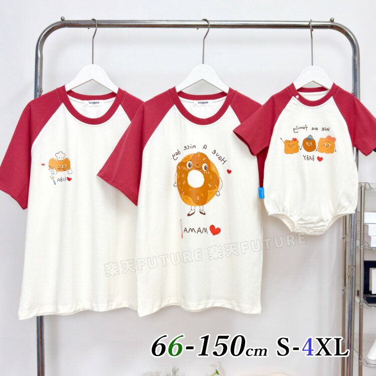 リンクコーデ 親子 セット 親子 ペアtシャツ 親子 ペアルック 赤ちゃん ロンパース 父 ママ 娘 おそろい 母 息子 親子 お揃い 父の日 tシャツ 半袖 春 夏 可愛い パン ビスケット ドーナツ 子供 母 レッド ベージュ 親子コーデ ママ 娘 おそろい 子供 90cm 180cm