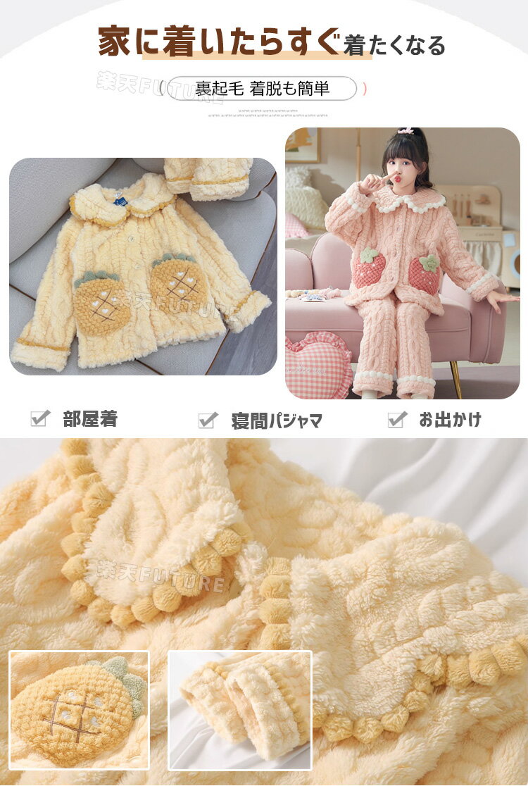 リンクコーデ 親子 セット 親子コーデ モコモコパジャマ 冬 フランネルパジャマ パイナップル いちご 親子 ペアルック 冬 ルームウェア カップル 裏起毛 親子 ペア パジャマ 冬 お揃い 家族 両面ボア 長袖 ポケット 厚手 防寒 上下セット 前開き 暖かい もこもこ パジャマ 2