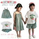 スイカ tシャツ 夏 兄妹 お揃い ワンピース 姉妹 グリーン すいか ハーフパンツ シャツ 縞柄 子供服 ストライプ セットアップ 夏 リンクコーデ 姉弟 上下セット 可愛い キッズ 男の子 女の子 かわいい カジュアルセット ビーチウエア 旅行 おしゃれ 80 150