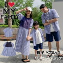 親子ペア ワンピース シャツ リンクコーデ 親子 セット 縞柄 ネイビー 親子 お揃い 親子 ペアルック 夏服 半袖シャツ ハーフパンツ ママ 娘 おそろい 母 息子 父 娘 家族 お揃い 親子ペア ペアtシャツ 親子コーデ 男の子 女の子 パパ 兄妹 兄弟 姉妹 カップル 夏休み 海見