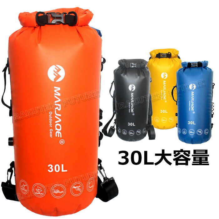 樂天商城 - 防水リュック メンズ オレンジ 防水 軽量 ドライバッグ リュック 30l 大容量 ドライバッグ 防水バッグ プール 浮き袋にもなる ウェットスーツ バッグ プールバッグ 大人 スイミングバッグ 大人用 ビーチバッグ 大容量 メンズ 防水 スイムバッグ 沢 海 アウトドア