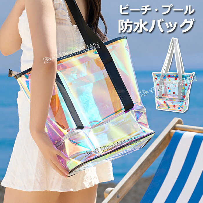 乐天商城 - 【クーポン配布中】 ビーチバッグ 大人 おしゃれ 防水 水着バッグ レディース ジュニア スイムバッグ 大人 プールバッグ スイミングバッグ はっ水 大人 乾湿分離 防水バッグ レディース トート 防水バッグ プール おしゃれ クリアバッグ トート 軽量