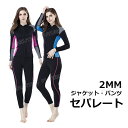 【300円クーポン】ウェットスーツサーフィン ウェットスーツ レディース セパレート 大きいサイズ ジャージ パンツ 単品 防寒 スキン ロングスリーブ ダイビ...