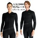 ウェットスーツ 大きいサイズ メンズ ウェットスーツ レディース セパレート ウェットスーツ レディース 1.5mm 2mm サーフィン ウェットスーツ 防寒 ...