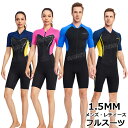 ウェットスーツサーフィン ウェットスーツ 大きいサイズ メンズ ウェットスーツ レディース 1.5mm ダイビングスーツ メンズ スプリング 防寒 ウェットスー...