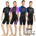 【500円クーポン】ウェットスーツサーフィン ウェットスーツ 大きいサイズ メンズ スプリング 2mm ウェットスーツ レディース ダイビングスーツ 防寒 カッ...