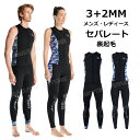 ウェットスーツ 3mm セパレート 裏起毛 ウェットスーツ 大きいサイズ メンズ レディース ダイビングスーツ ウェットスーツサーフィン 2mm 防寒 カップル...