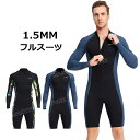 ダイビングスーツ 大きいサイズ メンズ トライアスロン ウェットスーツ スプリング 1.5mm ウェットスーツサーフィン 前開き 防寒 フルスーツ スキン ロン...