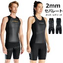 ウェットスーツサーフィン ウェットスーツ セパレート 2mm ウェットスーツ 大きいサイズ メンズ レディース ダイビングスーツ 防寒 カップル ウェットスーツ...