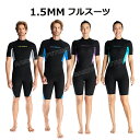 ウェットスーツ スプリング 1.5mm フルスーツ メンズ ウェットスーツ レディース 大きいサイズ ダイビングスーツ ウェットスーツサーフィン ダイビング サ...