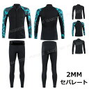 ウェットスーツ パンツ トップス ウェットスーツ 2mm セパレート 大きいサイズ ダイビングスーツ メンズ ウェットスーツ スプリング 単品 ウェットスーツサ...