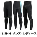 【300円クーポン】ウェットスーツ パンツ 1.5mm メンズ ウェットスーツ レディース 大きいサイズ ダイビングスーツ パンツ ウェットスーツサーフィン ダ...