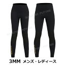 【300円クーポン】メンズ ウェットスーツ パンツ 3mm ウェットスーツ パンツ レディース 大きいサイズ ダイビングスーツ ウェットスーツサーフィン ダイビング サーフィン sup サップ 海 スキューバ シュノーケリング 立体裁断