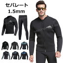 セパレート ウェットスーツ タッパー メンズ ウェットスーツ パンツ ジャケット ダイビングスーツ メンズ セパレート 大きいサイズ サーフィン ウェットスーツ...
