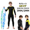 【100円クーポン】ウェットスーツ 子供 男の子 3mm 2mm セパレート ウェットスーツ 子供用 防寒 スキン ロングスリーブ ウェットスーツ キッズ 子ど...