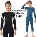 【100円クーポン】ウェットスーツ 子供用 3mm セパレート 男の子 女の子 ウェットスーツ 子供 ウェットスーツ キッズ 子ども用 男の子 防寒 スキン ロ...