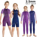 【300円クーポン】ウェットスーツ キッズ セパレート ジャケット 140 ウェットスーツ スプリング キッズ 女の子 子供用 2.5mm ロング ウェットスーツ 防寒 サーフィン ボディボード シュノーケリング 冷え対策 保温 立体裁断 クラゲ予防