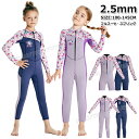 【300円クーポン】ウェットスーツ スプリング キッズ 女の子 140 ロングスプリング キッズ ウェットスーツ 子供用 女の子 2.5mm 防寒 サーフィン ボディボード シュノーケリング 冷え対策 保温 立体裁断 クラゲ予防