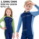 【300-100円クーポン】ウェットスーツ キッズ セパレート ウェットスーツ タッパー キッズ 140 150 160 ウェットスーツ ジャケット キッズ 3mm 1.5mm ジャケット パンツ 女の子 長袖 男の子 小学生 ラッシュガード サーフィン ボディボード シュノーケリング