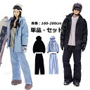 スキーウェア レディース 上下セット かわいい パンツ ズボン ジャケット セット スノーボードウェア メンズ 上下セット ジャケット パンツ スノーボードウェ...