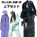スキーウェア レディース 上下セット かわいい パンツ ズボン ジャケット スノーボードウェア メンズ 上下セット スノーボードウェア レディース セット 大き...