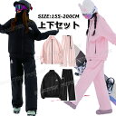 スキーウェア レディース 上下セット 大きいサイズ レディース スノーボードウェア ジャケット パンツ スノーボードウェア かわいい パンツ ズボン ジャケット...