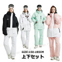 スキーウェア レディース 上下セット かわいい スキーウェア レディース パンツ ズボン ジャケット スノーボードウェア レディース ジャケット パンツ ズボン...