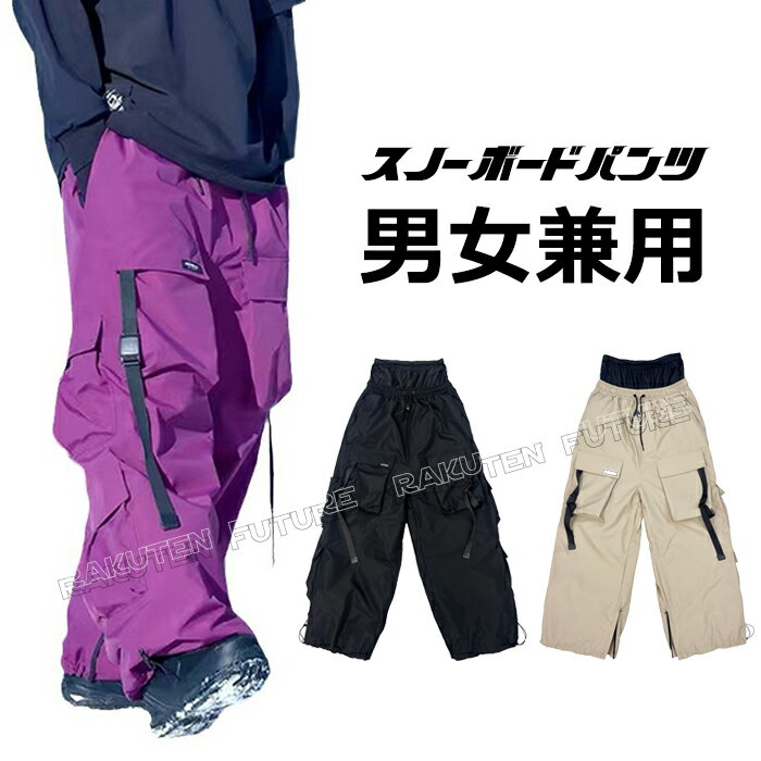スノーボードウェア メンズ パンツ スノーボードウェア レディース パンツ スキーウェア ズボン ワイド..