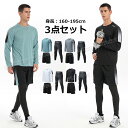 ランニングウエア メンズ セット 長袖 トレーニングウェア メンズ 上下 上下セット アンダーウェア メンズ 長袖 スポーツインナー メンズ アンダーウェアメン...