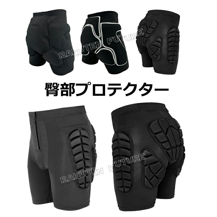 プロテクタースノボ プロテクター インナー ヒッププロテクター スノボ スノーボード ヒッププロテクター スケートボード プロテクター パンツ トレーニングウェア ジュニア 大人 スキー プロテクター ショート 初心者 高弾性 プロテクト 衝撃吸収